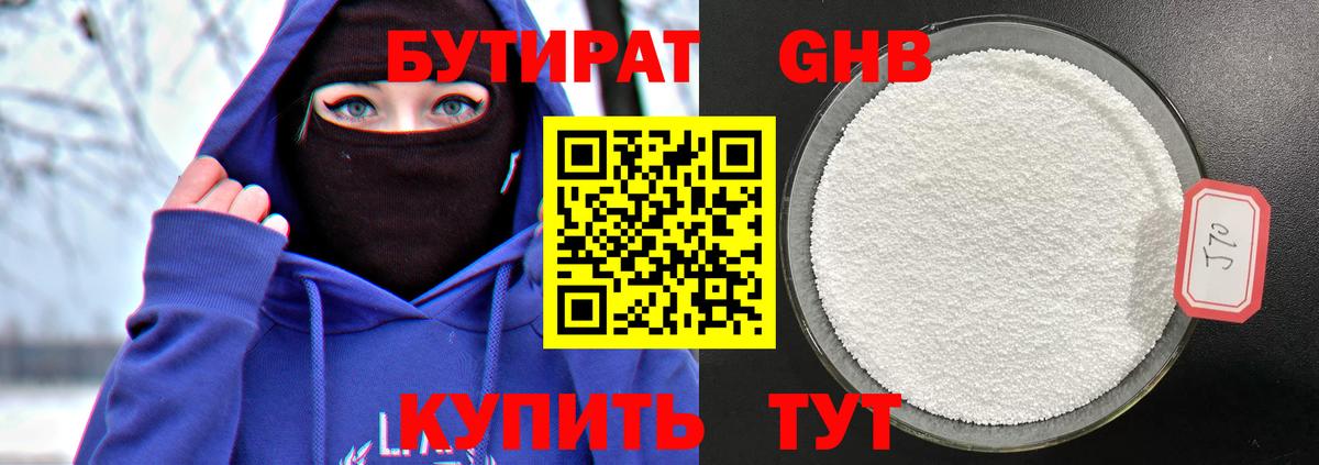 Кулебаки  Бутират бутандиол  Вход с VPN 