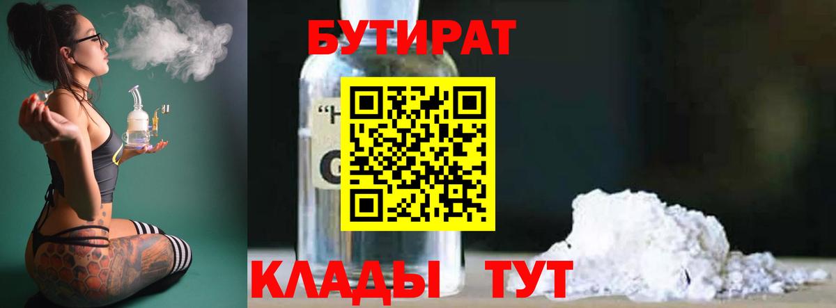 Бутират оксана Кулебаки