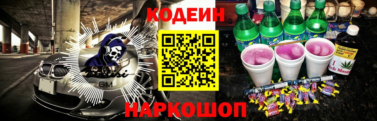 Кодеиновый сироп Lean напиток Lean (лин) Кулебаки