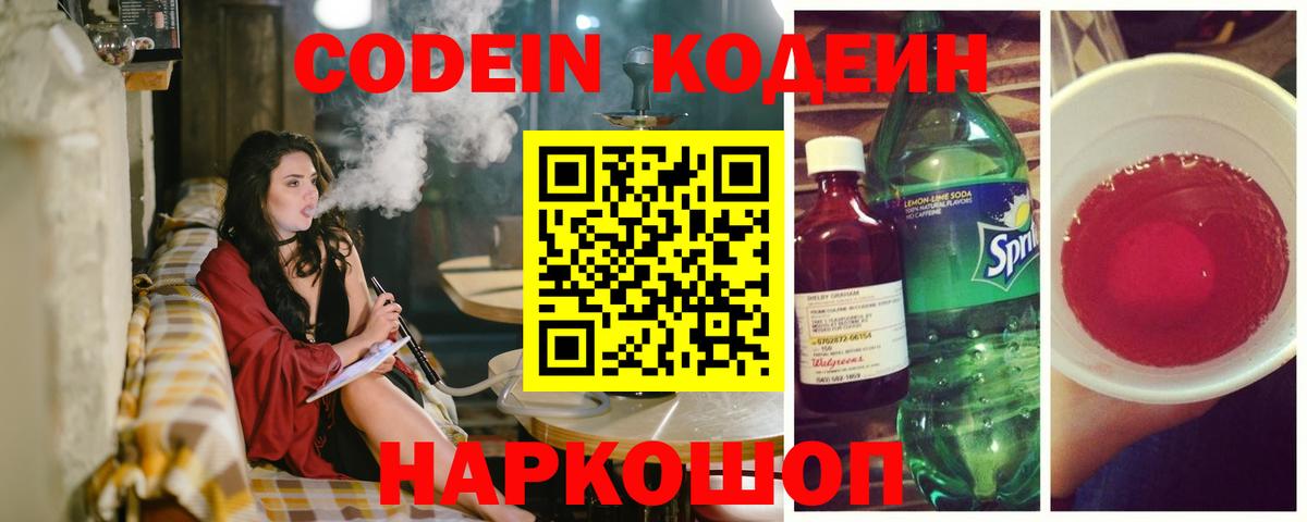 Кулебаки  Codein Purple Drank  Вход с VPN  Кодеин напиток Lean (лин) 